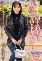 JUTA-145 極上！！四十路人妻第一次AV  ~ 村上紗枝的劇照2