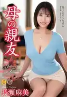 VEC-652 母親最好的朋友長瀨麻美的劇照1