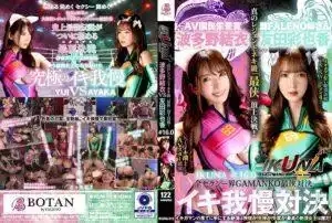 IKUNA-012 「IKUNA #1.60」友田彩香 vs 波多野結衣 性感界最強戰士對決 超性感級「第七戰士」頂級決戰！ 《IKUNA》第4季 ~ 友田彩香VSAV國民榮譽獎波多野結衣的劇照16