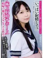APAK-281 中出優等生服務 苗條學生的射精支持！像妓女一樣打手槍和舔肛門！ ◆打樁和深喉深喉騎行！ ~ 九和原聖蘿的劇照20