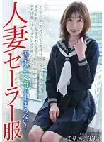 GOOD-020 穿着水手服的已婚人妻無法停止淫蕩的妄想！ 上戶真理，33歲，某百貨公司美容職員的劇照18
