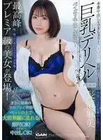 ONSG-081 H罩杯的巨乳援交美女 ~ 長瀨麻美的劇照20