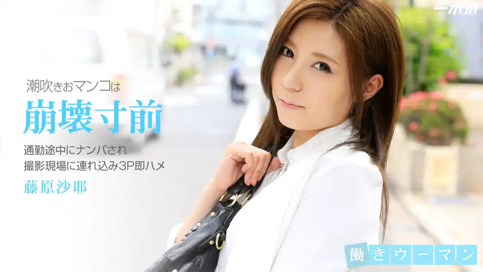 藤原沙耶第28張寫真