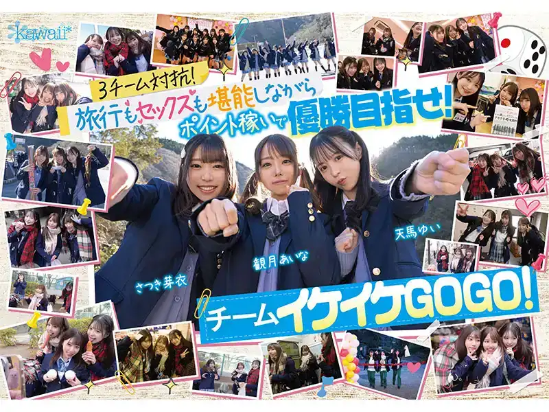 CAWD-701 AV界最美制服10人大亂交！拔出陰莖享受青春！3團體對抗修學旅行！VOL 1的劇照5