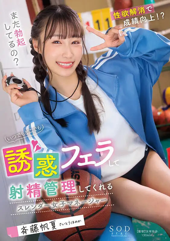 START-049 隨時隨地提供誘惑口交的射精管理系苗條女經理 ~ 斉藤帆夏的劇照17