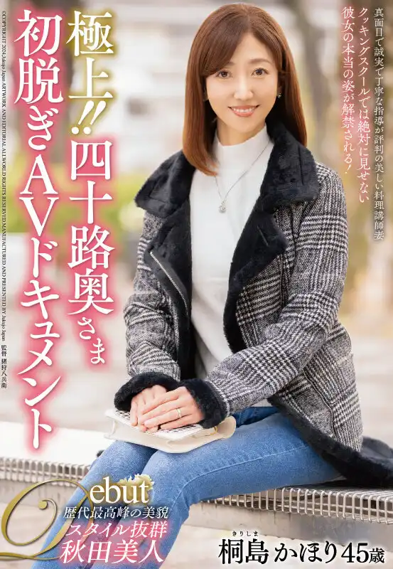 JUTA-146 極上！ ！ 40路熟人妻的第一次AV ~ 桐島かほり的劇照11