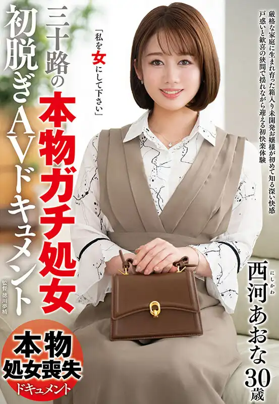 JUTA-148 三十路「本物處女」初脫 AV DEBUT ~ 西川青奈的劇照11
