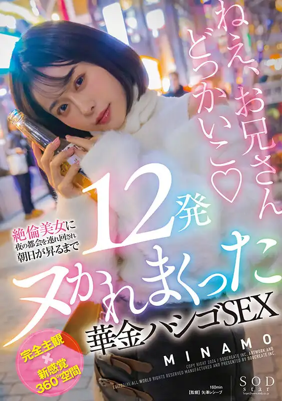 START-120 夜間大都會絕輪美女操到升天的12發中出 ~ MINAMO的劇照18