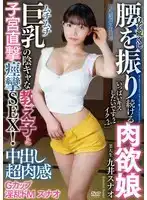 APAK-287 中出超肉感G罩杯淫蕩M女 - 與豐滿巨乳學生做愛，操到子宮內直接抽搐了！淫蕩女孩，不斷喘着粗氣，搖着屁股 淫亂絕頂生徒指引 美大生 ~ 九井珠奈緒的劇照19