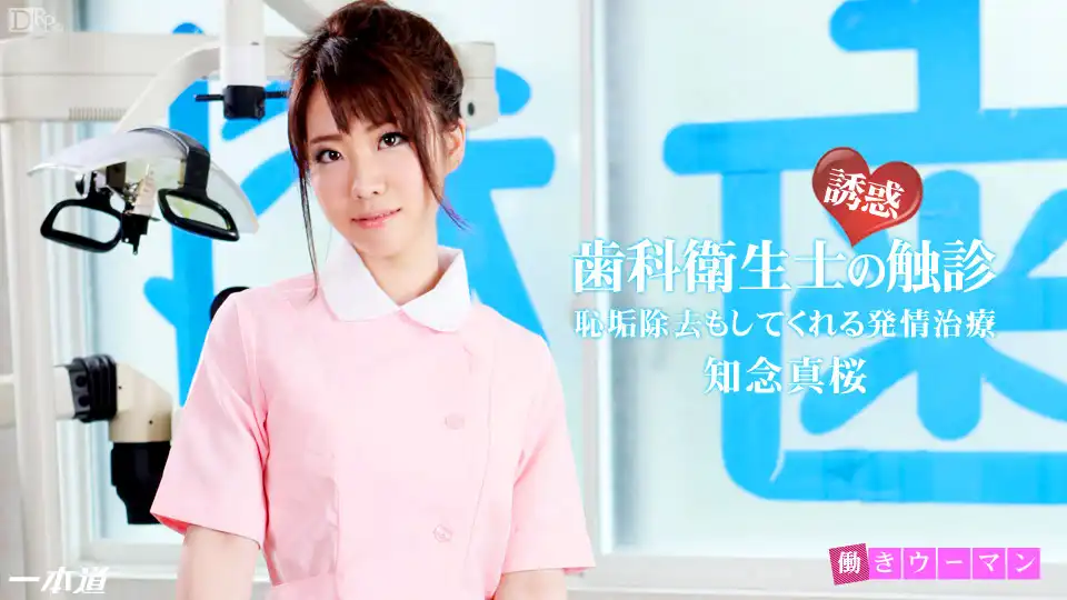 知念真桜第104張寫真