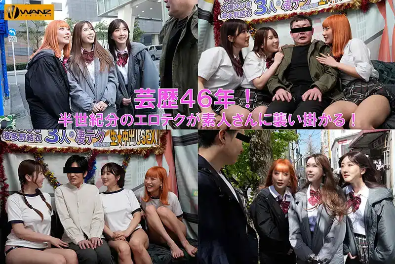 WAAA-421 芸歷46年(合計)的口交技術你要是能忍住不射，那日本三大著名企劃女優隨便你操 ~ AIKA 波多野結衣 大槻響的劇照9