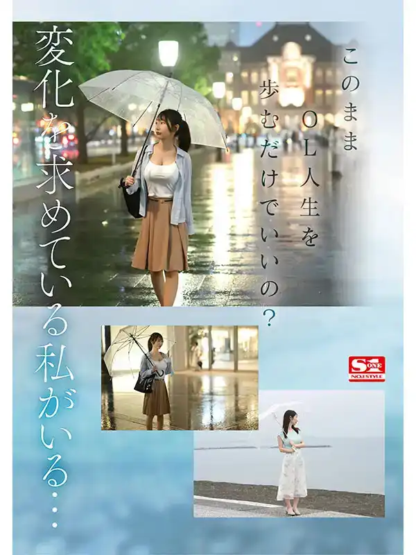 SONE-471 新人NO.1 STYLE 史上最細 J罩杯暴乳 首次亮相 AV DEBUT ~ 篠真有的劇照6
