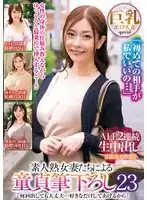 MADM-189 「射多少次都沒關系……」素人熟女妻剝奈童貞男的連續中出 Vol.23 3組本番完全收錄 ~ 葵百合香 玉城夏帆 藤咲紫的劇照20