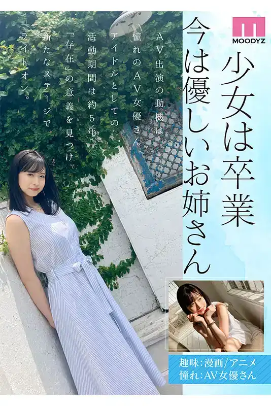 MIKR-001 新人報到！你喜歡漂亮的姐姐嗎？專屬 首次亮相  AV DEBUT ~ 白巖冬萌的劇照8
