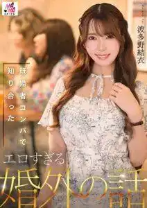 SEVEN-007 婚禮上遇到的非常色情的婚外故事 ~ 波多野結衣的劇照17