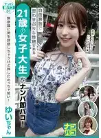 NAPS-001 即興搭訕 01 搭訕一位個性自由奔放、挑逗的21歲女大學生！無意識的在誘惑男人們！ ~ 天馬唯的劇照20
