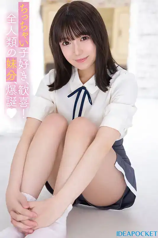 IPZZ-449 新人報到！145cm新人的第一印象 AV DEBUT ~ 日向由奈的劇照2
