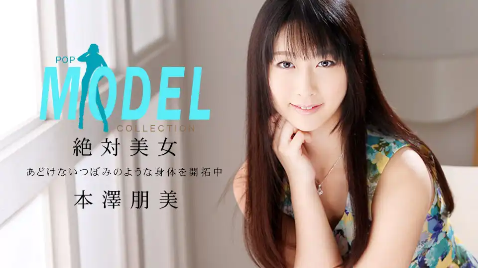 本澤朋美第214張寫真