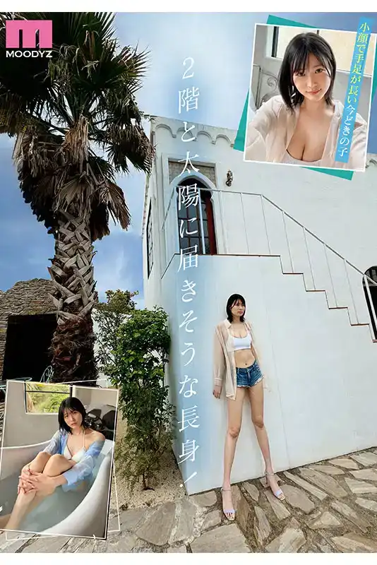 MIDV-864 新人出道！現役女子大生 專屬確定 長身175cm的超美腳 首次亮相 AV DEBUT ~ 幸月星羅的劇照5
