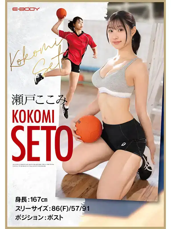 EBWH-177 新人出道！擁有強健腹筋美巨乳，真正的運行員！ 首次亮相 AV DEBUT ~ 瀨戶心美的劇照1