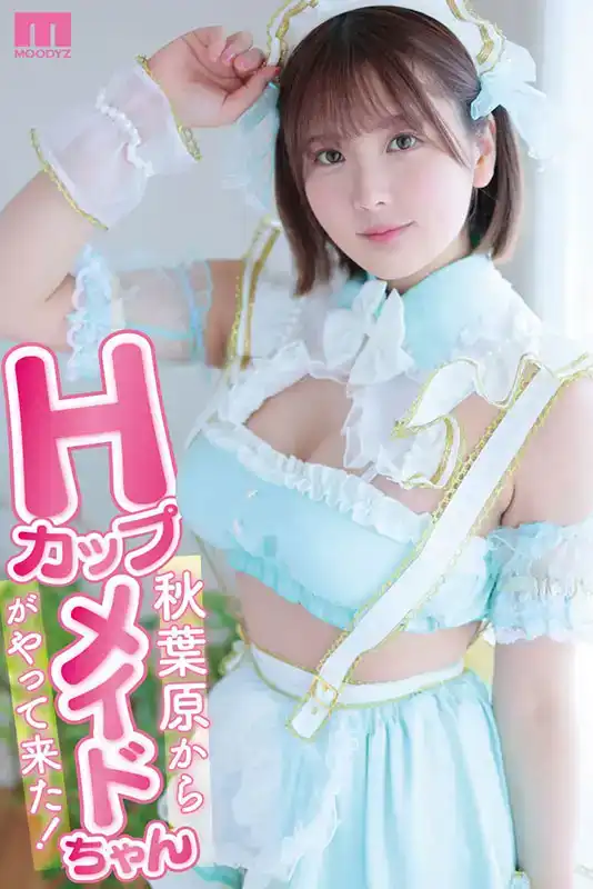 MIFD-526 新人出道！最上級可愛！ 甜美100%  H杯潮吹 咖啡館娘  首次亮相 AV DEBUT ~ 朝日胡桃的劇照10