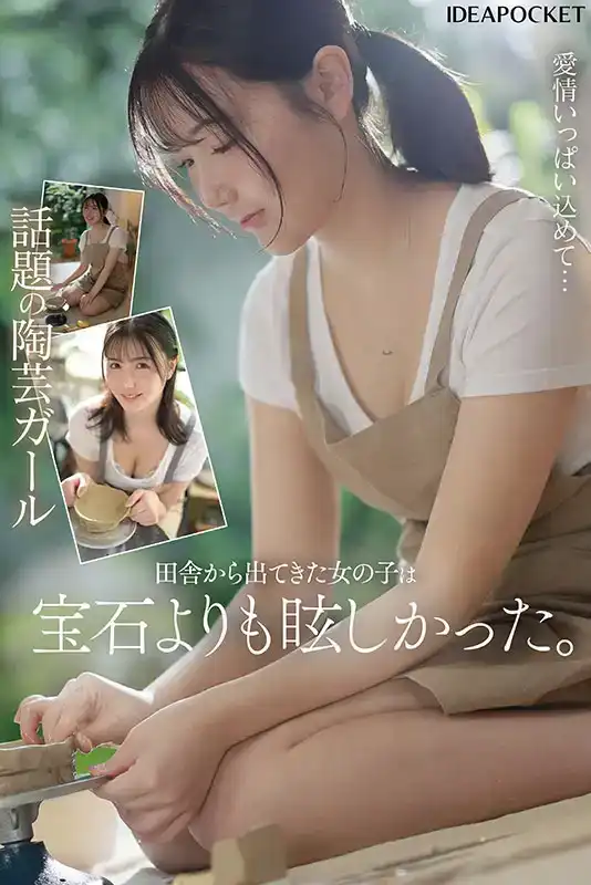 IPZZ-440 新人出道！ FIRST IMPRESSION 177 熱愛陶藝的絕美女大學生 首次亮相 AV DEBUT ~ 藤咲舞 的劇照5