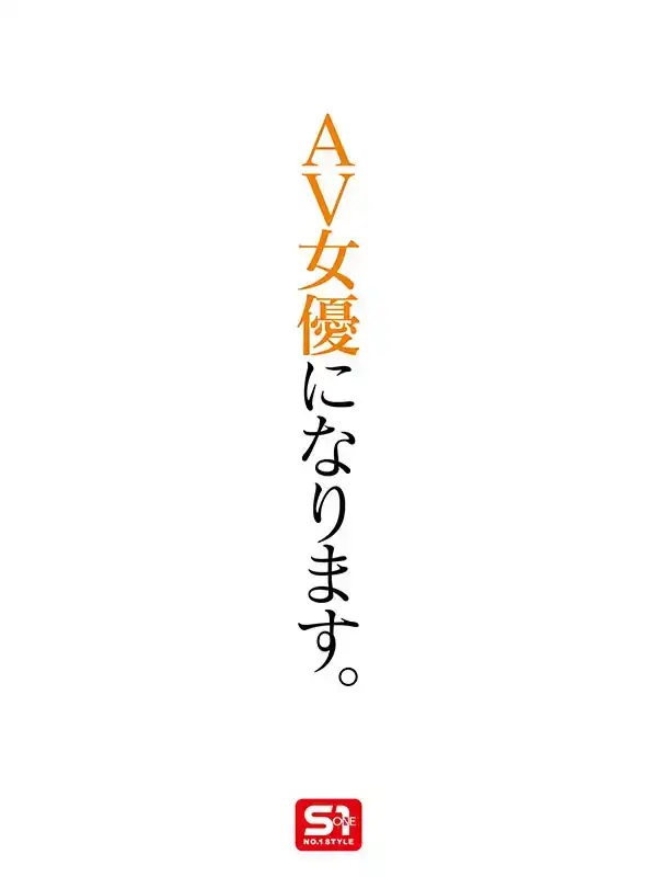 SONE-568 新人報到！NO.1 STYLE 聰明又性感的時代女孩！年輕綺麗身材的教育實習生！首次亮相 AV DEBUT ~ 糸井瑠花的劇照7