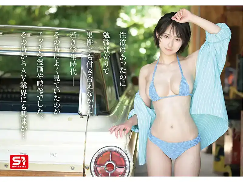 SONE-568 新人報到！NO.1 STYLE 聰明又性感的時代女孩！年輕綺麗身材的教育實習生！首次亮相 AV DEBUT ~ 糸井瑠花的劇照6