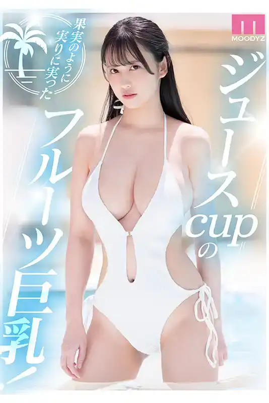 MIDV-983 MOODYZ專屬 FRUITS J罩杯超巨乳現役女大學生新人 首次亮相 AV DEBUT  ~ 三木環奈的劇照7