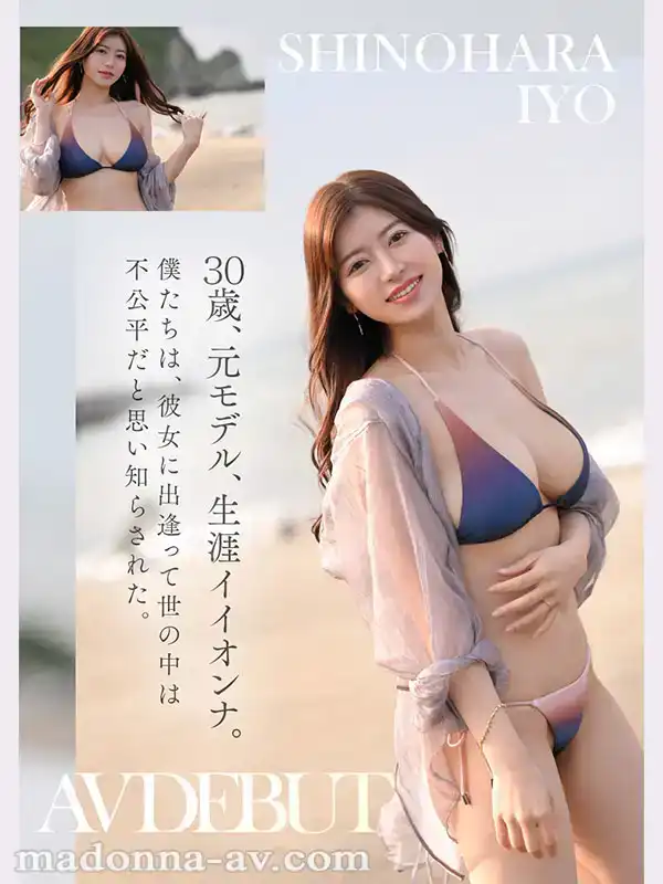 JUR-012 Madoona超大型新人！完美人妻誕生！這世界不公平！神顏值與超性感身材可以共存與一個女人身上！ 首次亮相不可錯過 AV DEBUT ~ 筱原伊代的劇照5