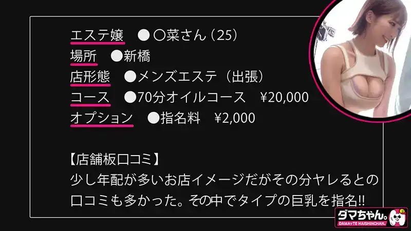DAMX-010 出差時去了的男士專門風俗美容院（祕）攝錄 Vol.5 ~ 白夜みくる 桐香悠里 青山碧 美園和花的劇照19