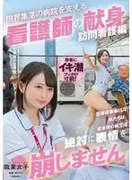 SGKI-037 作爲醫療從業人員，我們在患者面前永遠崩潰。限界集落病院的護士的獻身 - 訪問看護編 ~ 広瀬みつき 美波梢 紫月由香裏的劇照17