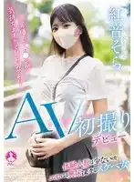 SAN-305 新人出道！AV首次初撮 AV DEBUT ~ 紅音そら的劇照20