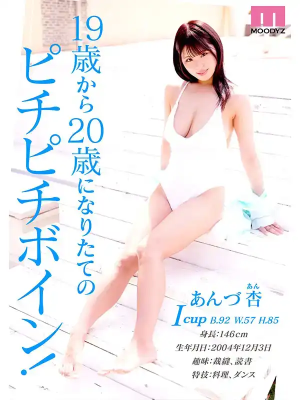 MIDV-974 新人出道！I罩杯王道平面偶像 首次亮相 AV DEBUT ~ 杏津杏的劇照8