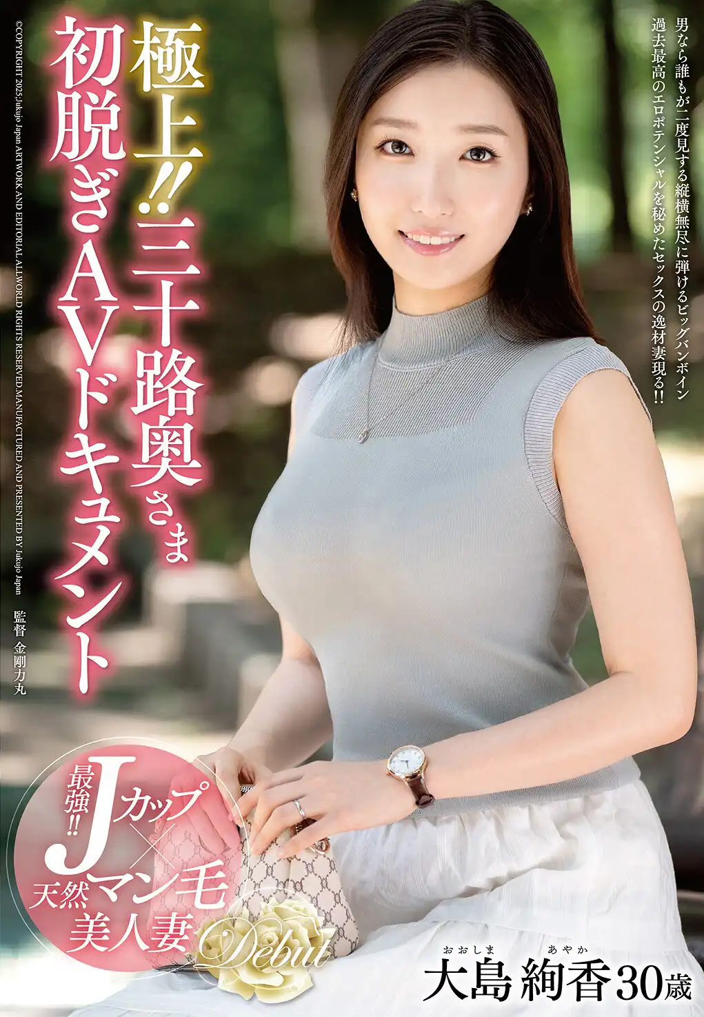 JUTA-159 新人出道 - 極上！ ！三十路人妻初脫下海 首次亮相 AVDEBUT ~ 大島絢香的劇照13