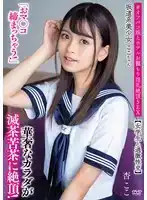 APAK-296 阪道系美少女，陰部超緊實！女學生的過激性交，嬌嫩的身體被操的不斷絕對頂高潮 ~ 杏可可的劇照17