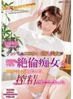 MXGS-1365 路邊撿回家的生意氣巨乳絕倫癡女 像色情漫畫裏一樣榨幹我的精子 ~ 美園和花的劇照19