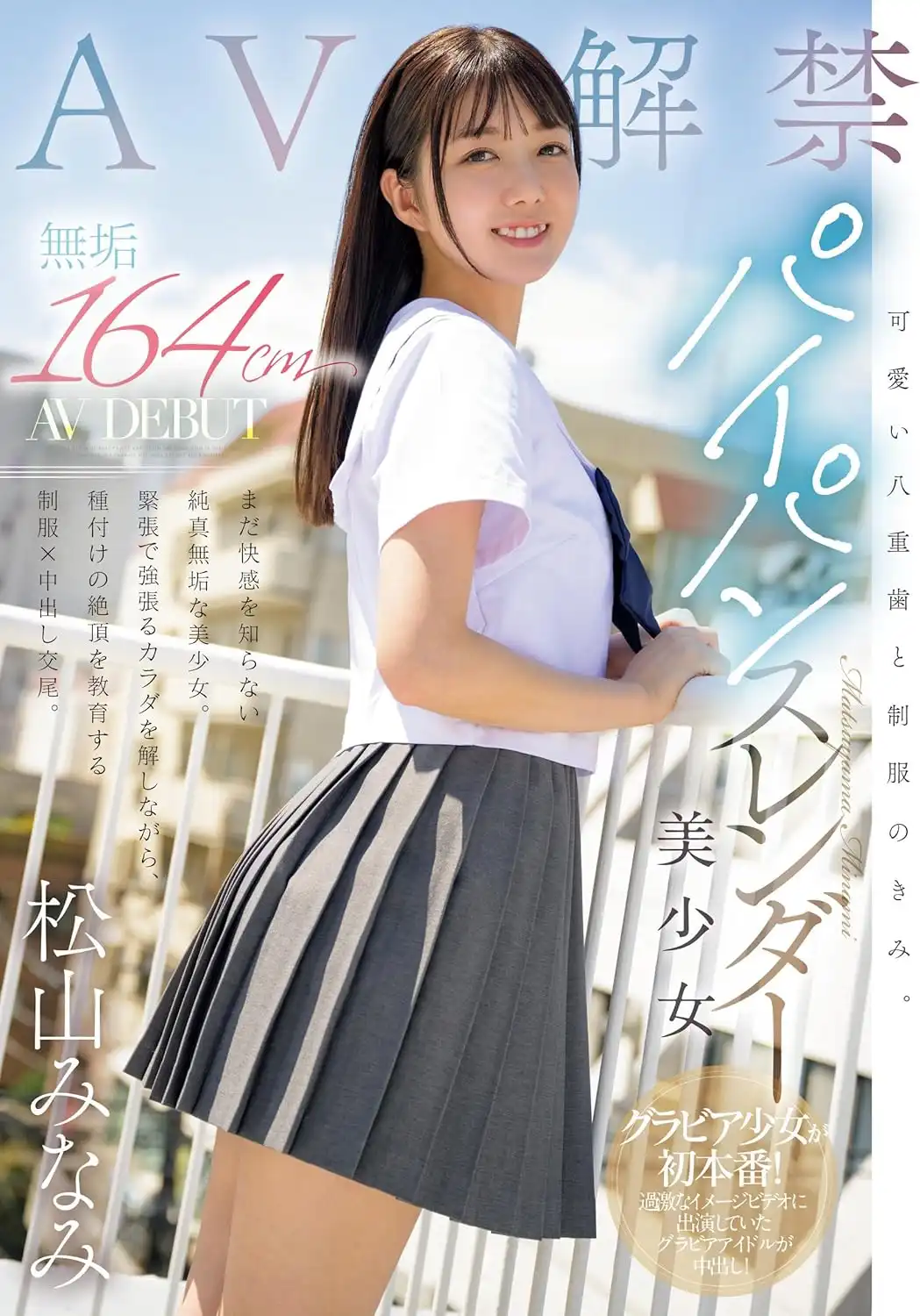 松山みなみ第1張寫真