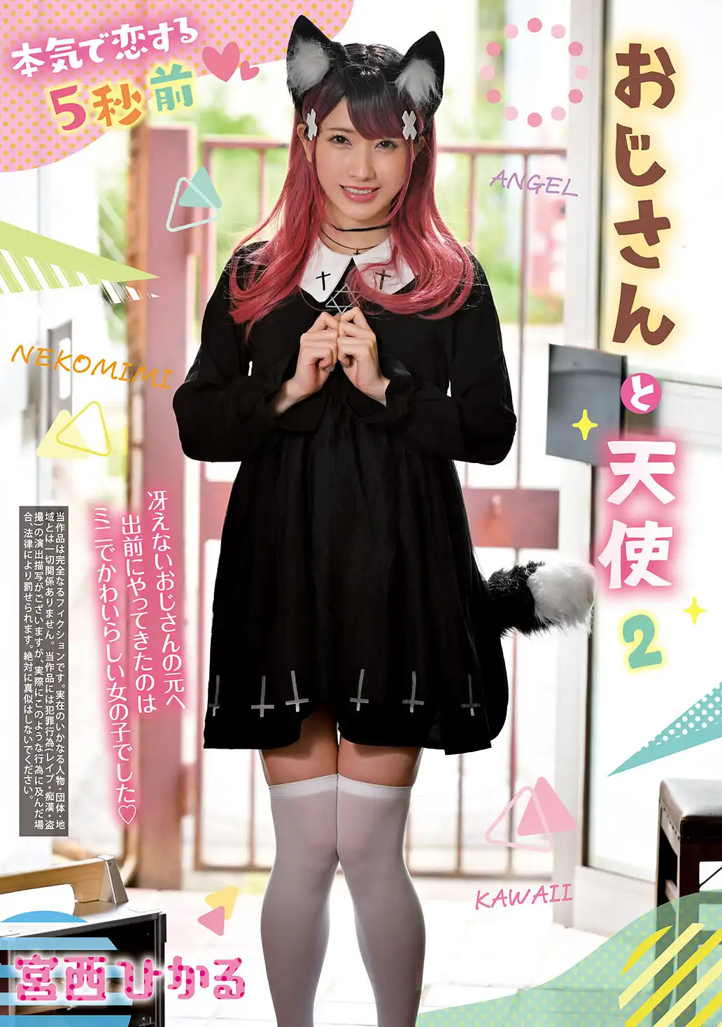 REXD-550 本氣戀愛5秒前 大叔與天使 Vol.2 ~ 宮西光的劇照2