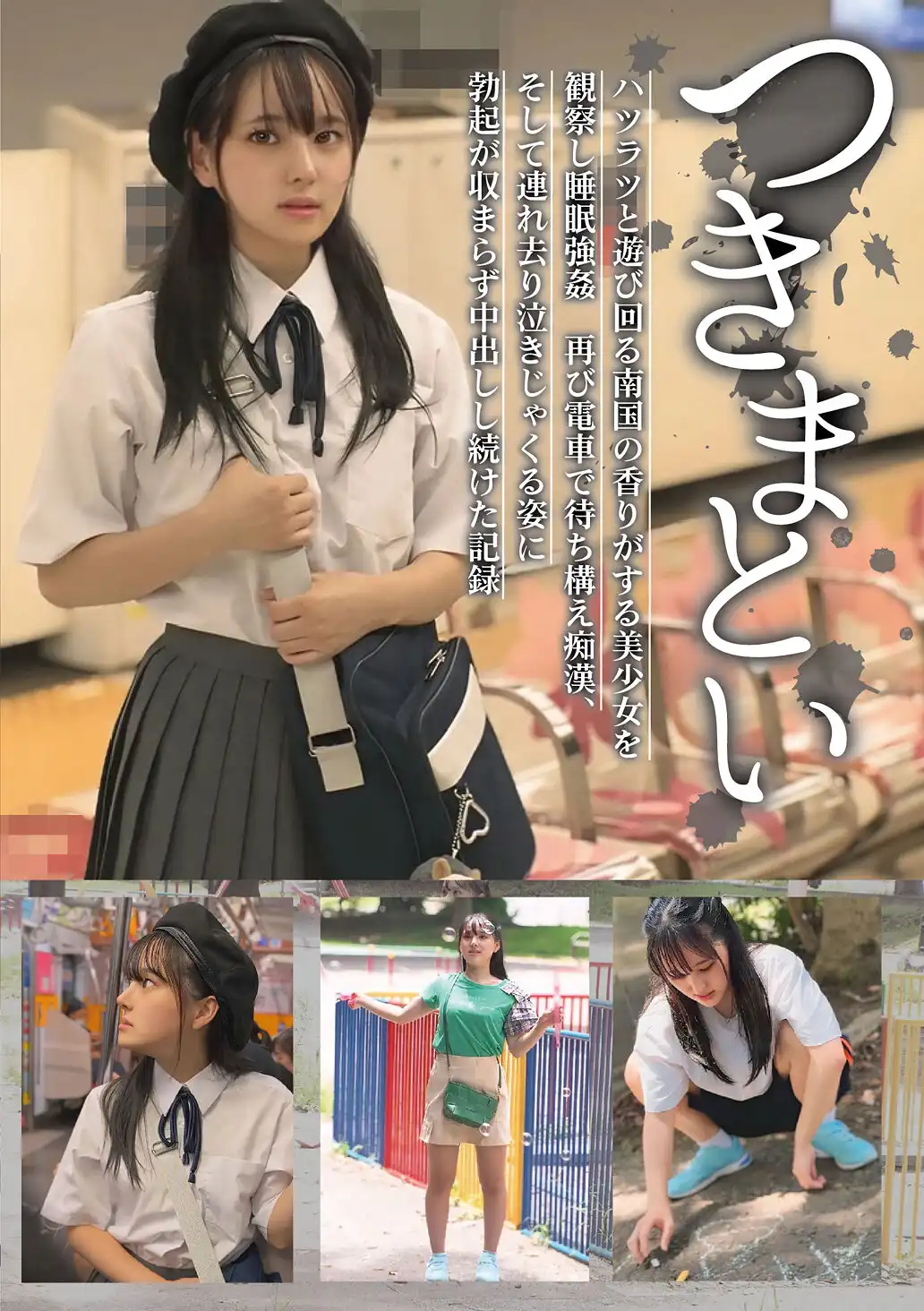 NEOS-013 尾行 13 觀察南國系美人娘睡得很香，在電車上猥褻她，雞巴硬的受不了，必須用迷藥迷倒帶走強奸 ~ 乙葉らぶ的劇照1