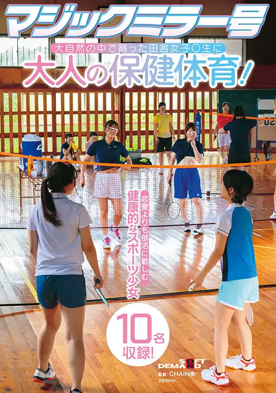 SDMM-190 魔鏡：爲在大自然中長大的農村女孩提供成人保健教育！10 位健康熱愛運動的女孩收錄！的劇照19