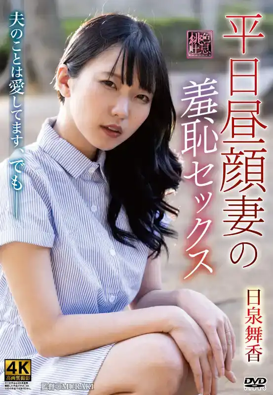 XMOM-086 平日晝顏妻的羞恥3P性愛 ~ 日泉舞香的劇照13