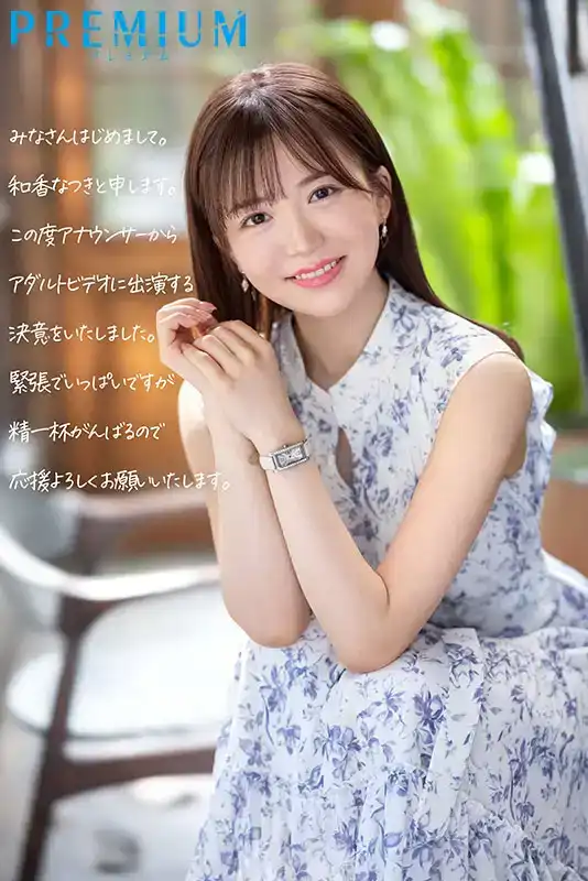 PRED-742 新人出道！前地方電視臺主播 首次亮相 AV DEBUT ~ 和香夏樹的劇照10