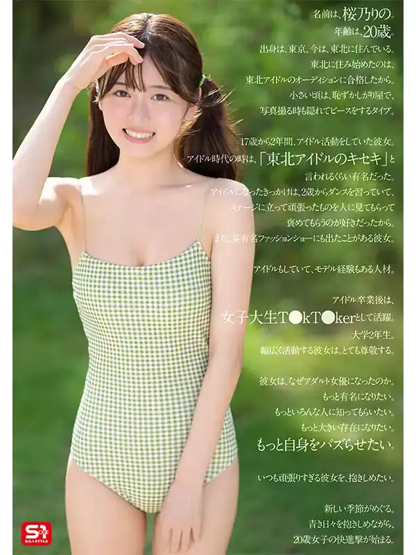 SONE-662 新人出道！夢、青春、性愛。NO.1STYLE 炙手可熱的網路紅人 首次亮相 AV DEBUT ~ 櫻乃莉乃的劇照7
