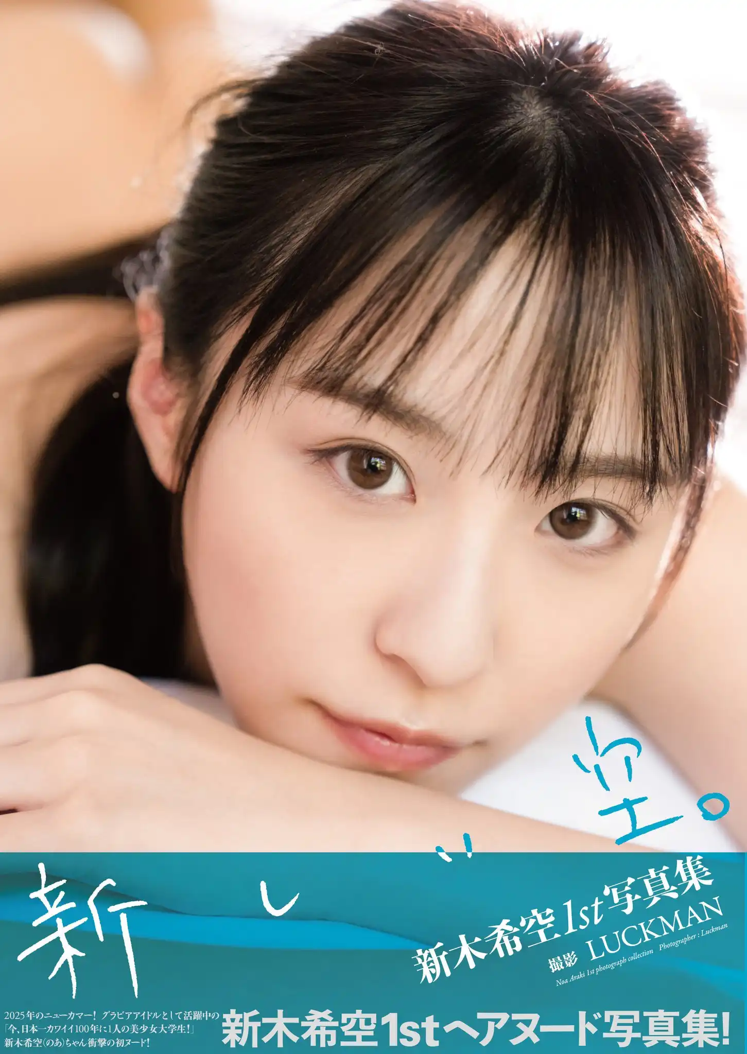 新木希空第5張寫真