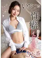 SQTE-604 扭曲性癖，美女把肉棒虐到爽翻的3場硬戰 ~ 美咲佳奈的劇照20
