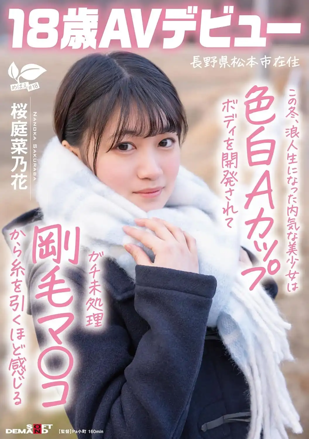 桜庭菜乃花封面照片寫真