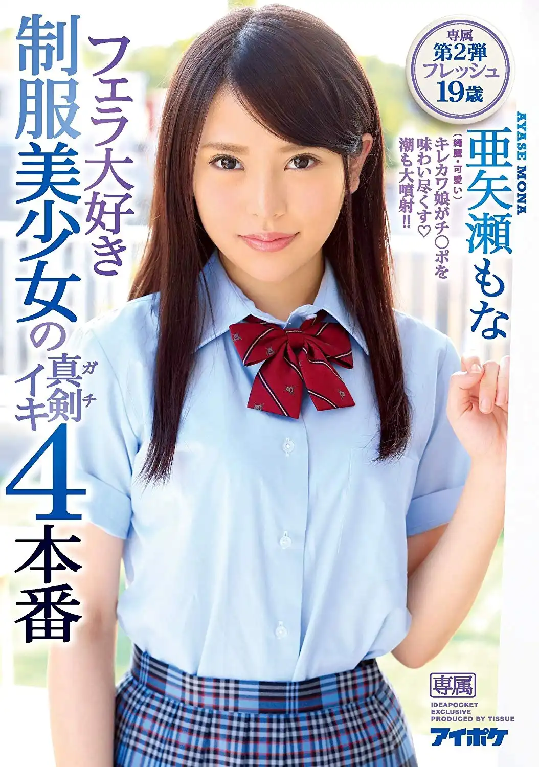 亜矢瀬もな第10張寫真