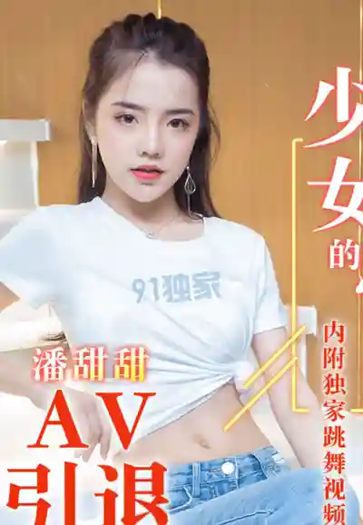 潘甜甜封面照片寫真