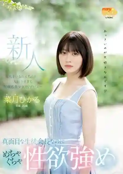 菜月光封面照片寫真
